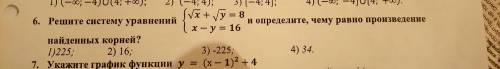 Решите систему уравнений и определите чему равно произведение найденных корней