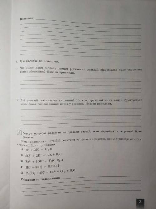 буду очень благодарен. Практична робота . Розв'язування експериментальних задач .Нужно очень