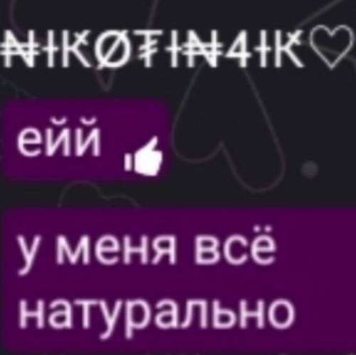 Можете переписать Ник?