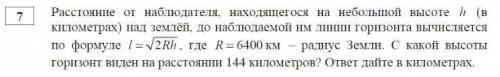 Расстояние от наблюдателя, находящегося на небольшой высоте h (в километрах) над землёй, до наблюдае