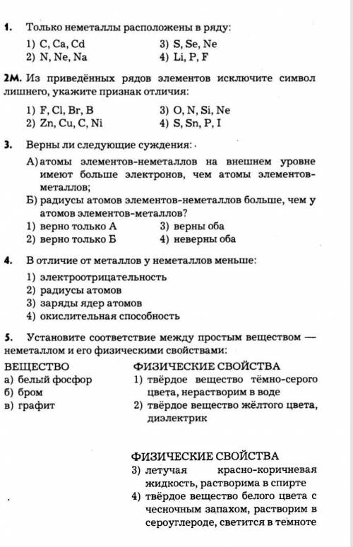 Сможете решить этот тест? в химии ничего не понимаю