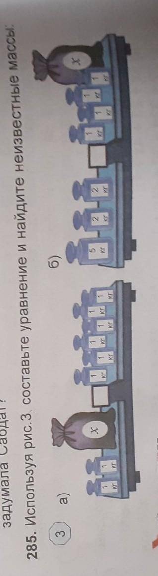 285 Используя рисунок Составьте уравнение и Найдите неизвестные массы