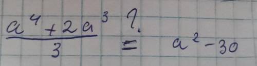 При каких значениях а два выражения равны (a^4 + 2a^3)/3 = a2 - 30