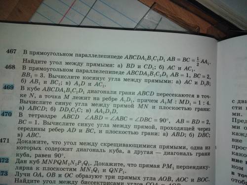 ГЕОМЕТРИЯ 11 КЛАСС РЕШИТЕ ПО ТАКОЙ СХЕМЕ, КАК У МЕНЯ, БУКВУ В, Я НЕ ПОНИМАЮ ( номер 469 в