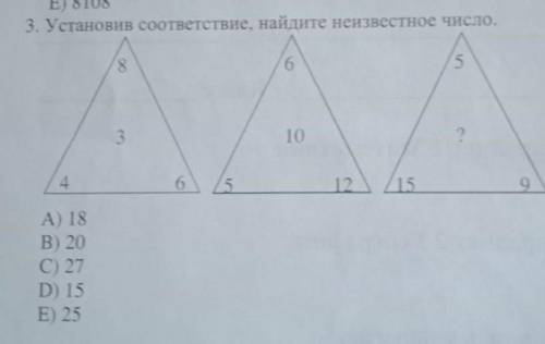 Установите соответствие, найдите неизвестное число ​