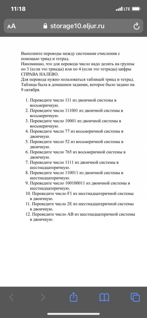 Решите информатику 8класс