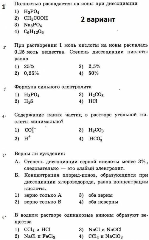 Тест химия 9 класс тема электрическая диссоциация