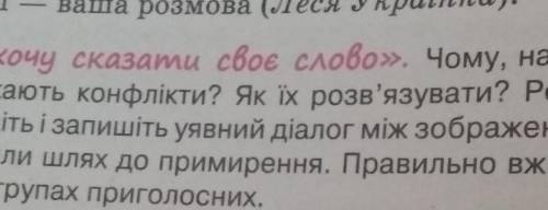 в ть ​ треба скласти діалог щоб підлітки знайшли шлях до примирення 12 реплік