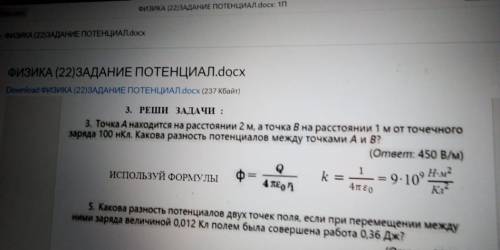 точка а находится на расстоянии 2 м а точка в на расстоянии 1 м от точечного заряда 100нкл ответ (45