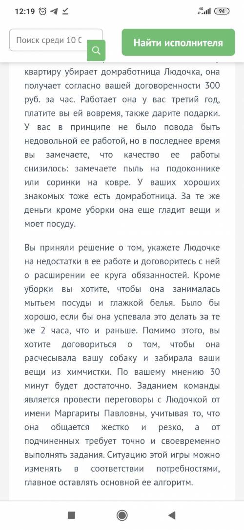 Деловая игра. Я в команде Людочки. Нужно 10 хороших аргументов в мою пользу. Описание ситуации в кар