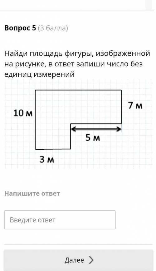 Найди площадь фигуры, изображенной на рисунке​