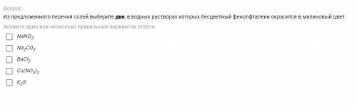 Из предложенного перечня солей выберите две, в водных растворах которых бесцветный фенолфталеин окра