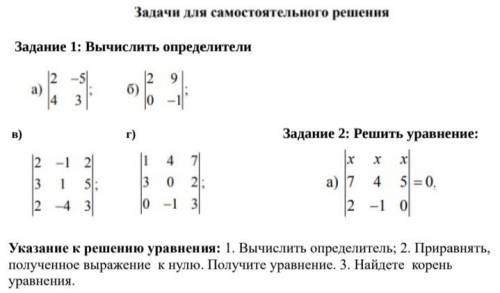 Определители и его свойства