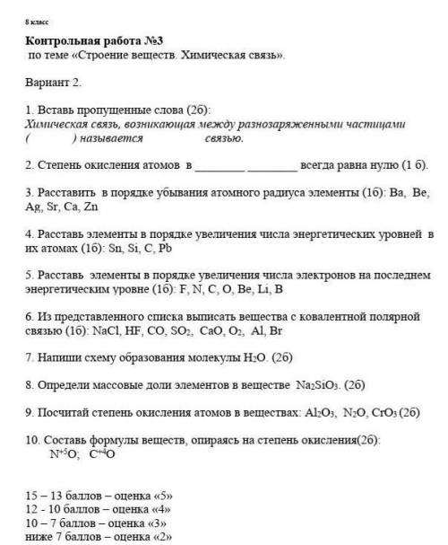 задание, если сможете, то другие решите тоже НУЖНО 10 ЗАДАНИЕ Химия8 класс ​