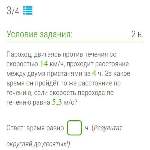 Пароход, двигаясь против течения со скоростью 14 км/ч, проходит расстояние между двумя пристанями за