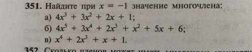 Найдите при x = -1 значение многочлена