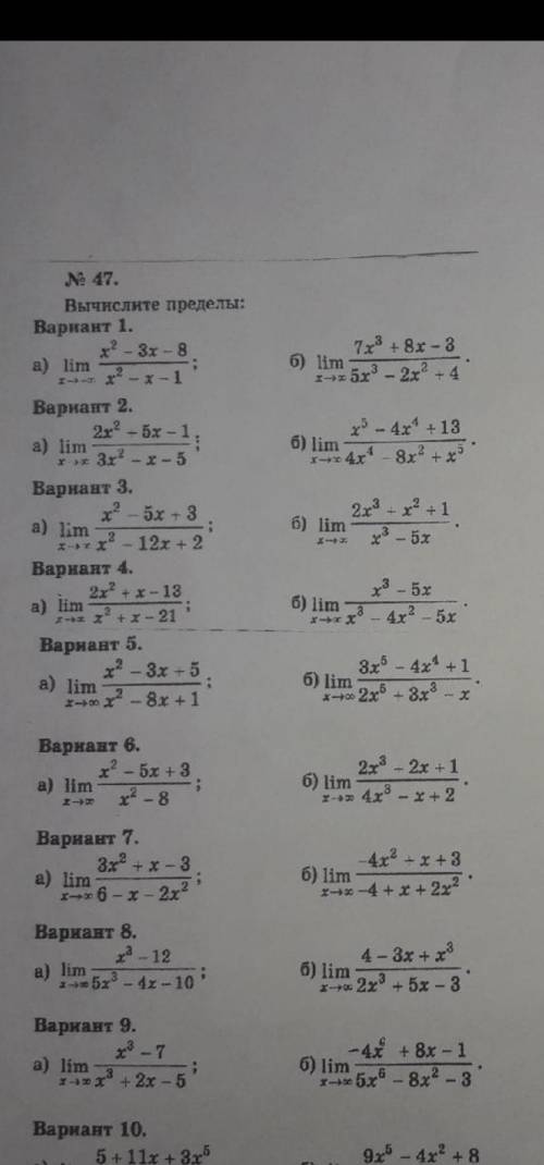 за решение 3х примеров по пределам (решить нужно 3 примера из 3 варианта (