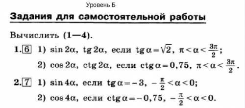 Математика Использовать формулы двойного аргумента Кто напишет бред жб!