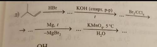 с этой цепочкой (химия