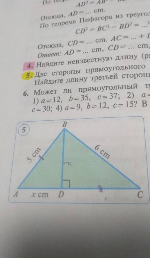 Найдите неизвестную длину рис 5