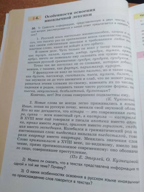 1)Сравните информацию,представленную в двух текстах.Какой вопрос рассматриваеться и какой ответ пред