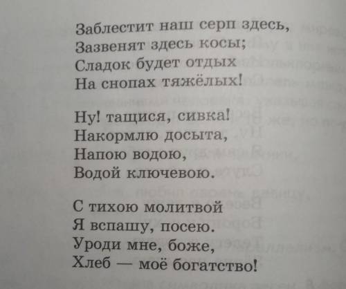 Прочитай стихотворение А.В.Кольцова ''Песня пахаря''. Подумаете, почему поэт назвал его именно песне