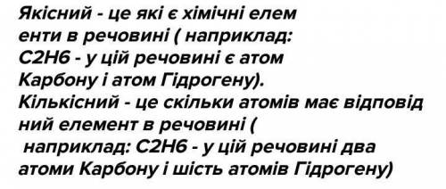 Охариктеризуй якісний кількісний склад формули H2CO3​