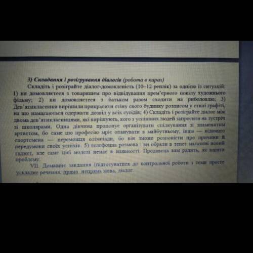 СКЛАСТИ ДІАЛОГ 12 реплік на одну із тем