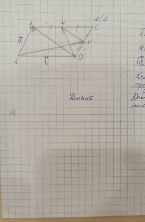 В параллелограмме ABCD точки M и N середины сторон BC и CD, вектор AB = вектору a, вектор AD= вектор