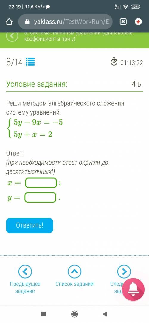 Реши методом алгебраического сложения систему уравнений. {5y−9x=−5 5y+x=2ответ:(при необходимости от