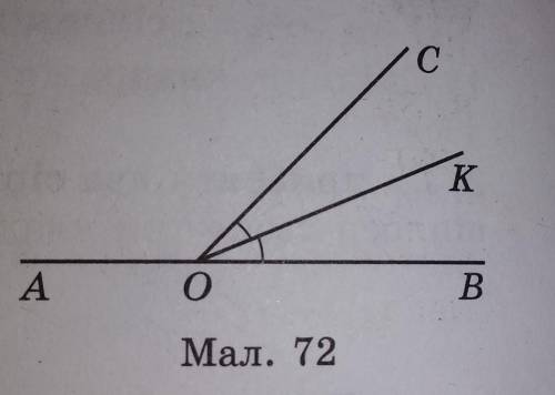 8. Промінь OK є бісектрисою кута СОВ, < COB = 70° (мал. 72). Знайдіть<AOK.A)110°;В)135°;Б)145°