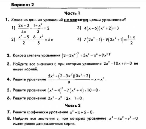 решить задание по теме целое уравнение и его корни