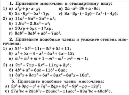 Привило многочлен к стандартному виду. распишите если не сложно