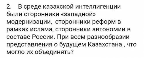   В среде казахской интеллигенции были сторонники «западной» модернизации,  сторонники реформ в рамк