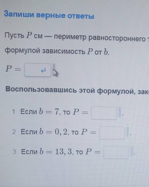 Пусть P см - периметр равно стороннего треугольника, а b см- его длина стороны. Задай формулой завис