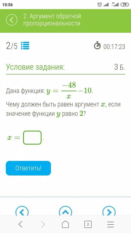 Дана функция: y= −48x−10.Чему должен быть равен аргумент x, если значение функции y равно 2?