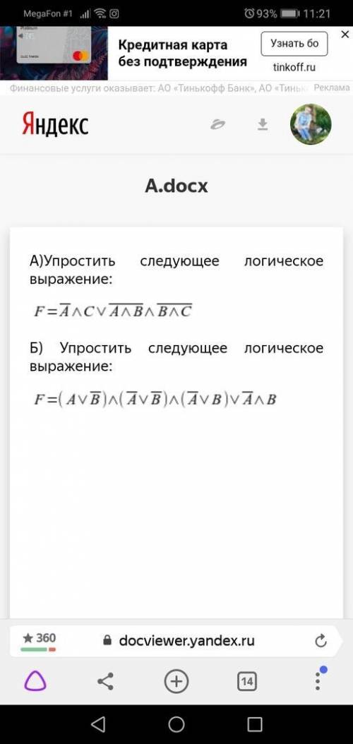 Информатика 10 класс Упростить следующее логическое выражение