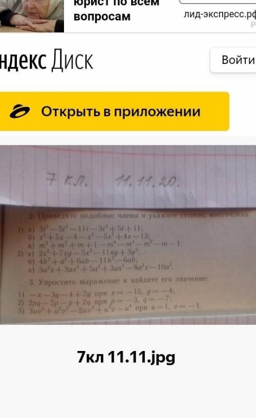 Приведите подобные примеры и укажите степень многочлена надо сделать 1 и 2 задание