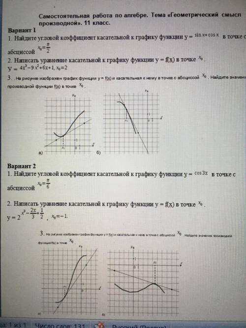 решить номер 2, вариант 1 (нужен полный ответ)