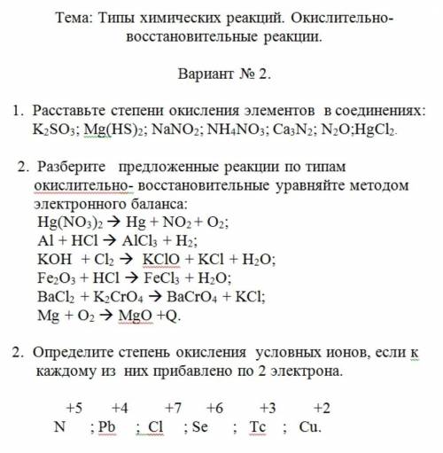 решить задания по химии