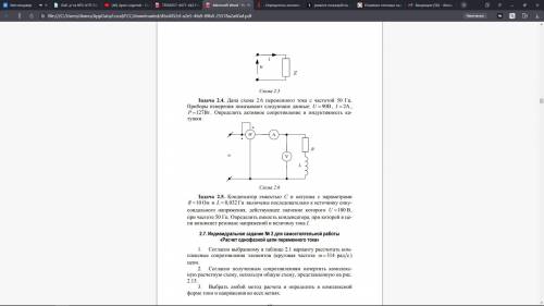 Решите Определить мгновенное значение входного напряжения, если известны: угловая частота 4 10 рад /