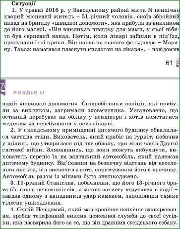 Правові ситуації, 2 знімок - питання по по правовим ситуаціям