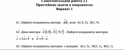 решить 2 и 3 задание! А3. Найдите координаты векторов с концами А(1;3); М(3;1); В(3;1)