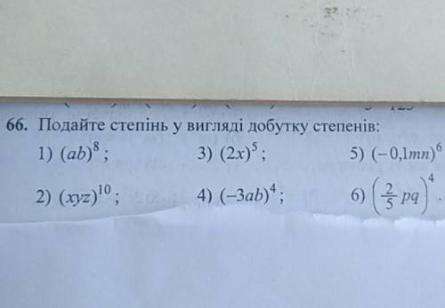 Подайте степінь у вигляді добутку степенів ​