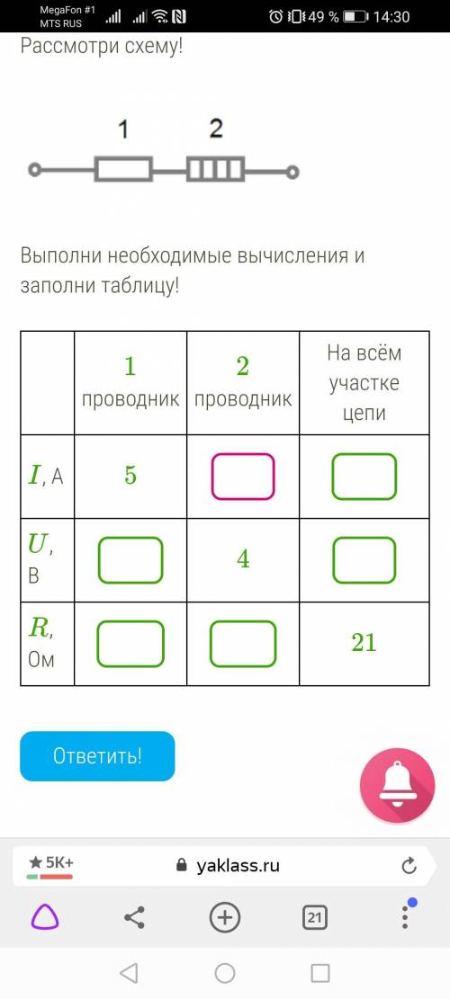 Ребят мне нужно это здать др 13 числа. Закон Ома