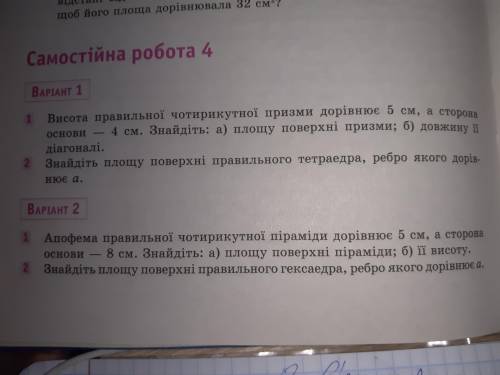 Потрібно сьогодні.самостійна робота 4 математика 11 клас бевз 2019р