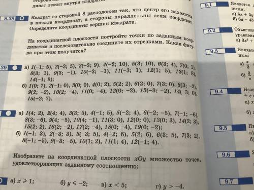 ТОЛЬКО ДОБРЫЕ ЛЮДИ Я В ФОТО ОСТАВИЛ ПРИМЕР КАК ДЕЛАТЬ #8.39 Б) и #8.40