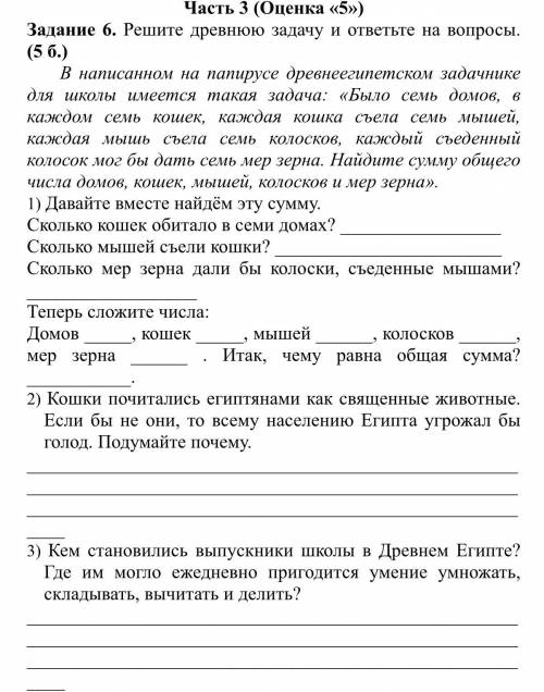 с контрольной работой по истории 5 класс.