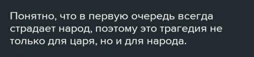 ПОЗЯЗЯ)) 1. Какие социальные силы противопоставленны в пьесе Пушкина Борис Годунов? 2. Почему авто