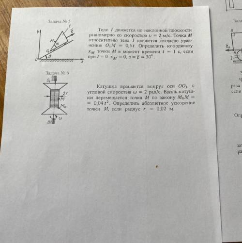 Задача № 5 0 м. Тело I движется по наклонной плоскости ротомерно со скоростью и 2 м/с. Точка М относ